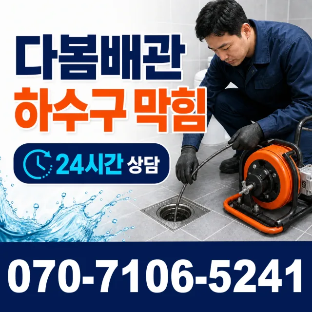 전남광주 담양군 수북면 궁암길 베란다누수 상담 이미지 2