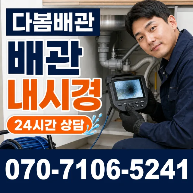 전남광주 담양군 수북면 궁암길 베란다누수 상담 이미지 3