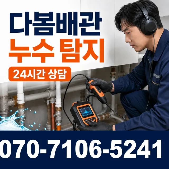 전남광주 담양군 수북면 궁암길 베란다누수 상담 이미지 5