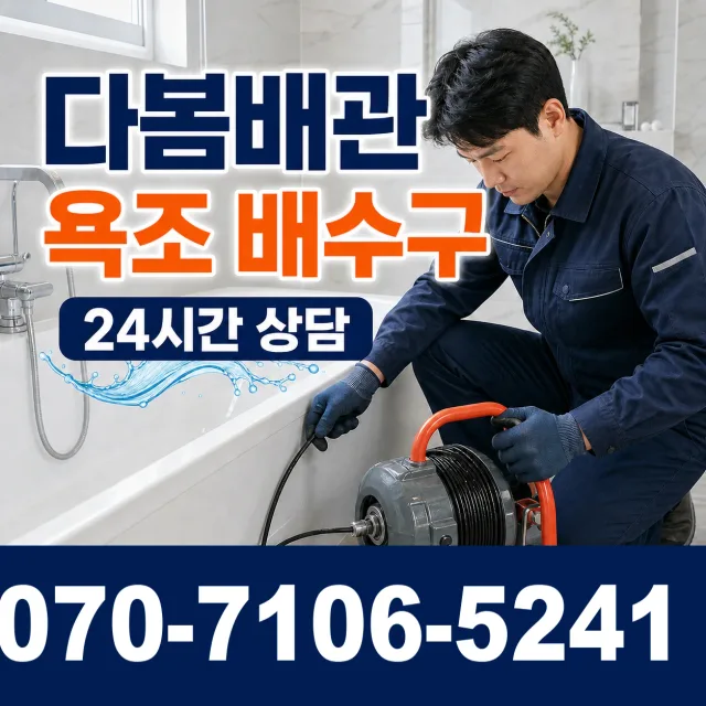 전남광주 담양군 수북면 궁암길 베란다누수 상담 이미지 6