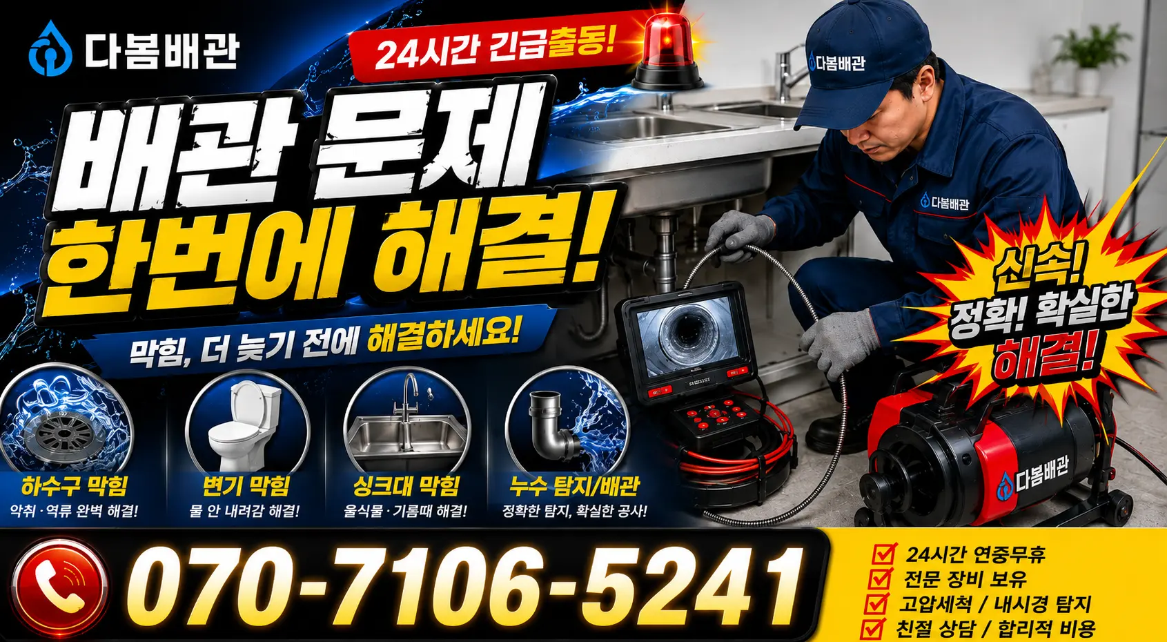 전남광주 담양군 수북면 궁암길 베란다누수 24시간 긴급출동 상담 안내